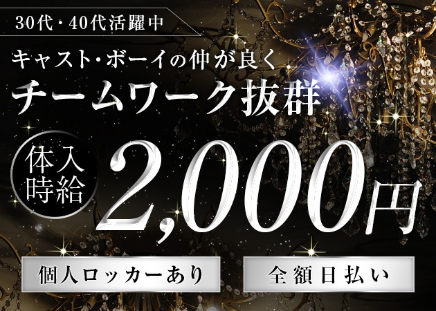 CLUB SHELTTER 職種：フロアレディ