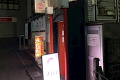 Five・ファイブ - 松戸のガールズバー 店舗写真