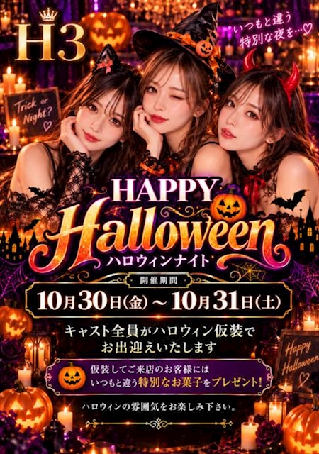 ピックアップニュース 🎃 10/30・31は平和でハロウィンナイト！