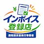 ピックアップニュース 当店はインボイス登録店です‼️