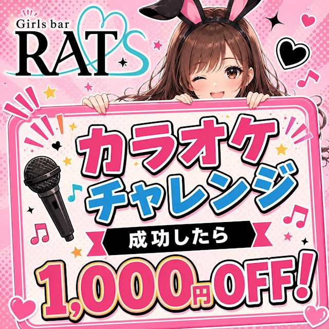 ピックアップニュース カラオケチャレンジ1,000円OFF!!