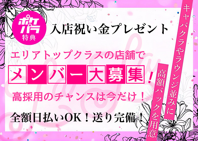 八王子ガールズバー・LaLaの求人