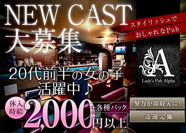 ピックアップニュース ≪NEW CAST大募集≫努力次第で時給やバック率UP