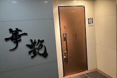 華艶・カエン - 北九州市・黒崎のスナック 店舗写真