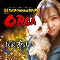 店舗写真 スナック ORCA・オルカ - 本厚木駅北口のパブ/スナック