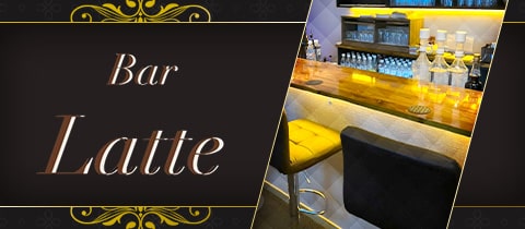 Bar Latte・バーラテ - 鶯谷のガールズバー