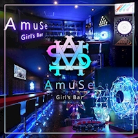 店舗写真 Girls Bar AmuSe・アミューズ - 八幡宿のガールズバー