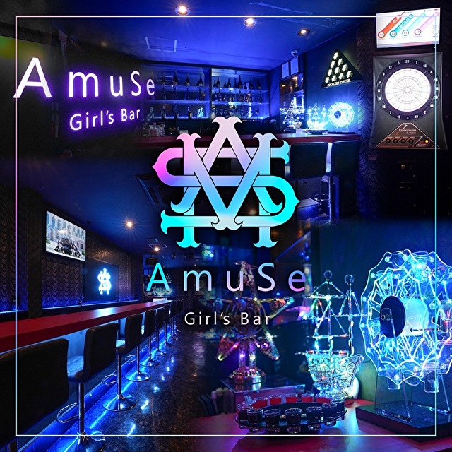 Girls Bar AmuSe - 八幡宿のガールズバー