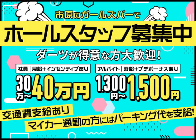 八幡宿のガールズバー求人/アルバイト情報「Girls Bar AmuSe」