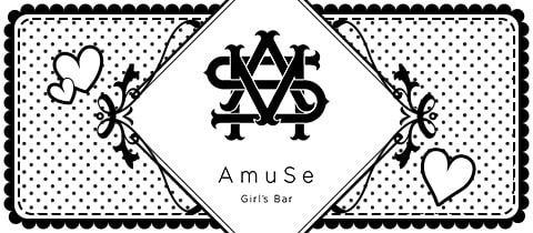 Girls Bar AmuSe・アミューズ - 八幡宿のガールズバー