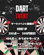 ピックアップニュース ダーツEVENT🎯💗