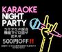 ピックアップニュース カラオケ🎤NIGHT PARTY🌛