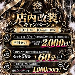 ✨店内改装キャンペーン✨