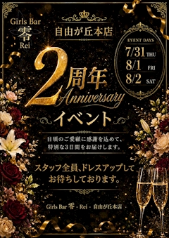 \㊗️❷周年!/ 🍾🍾🍾