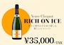 ピックアップニュース ヴーヴが新しくなりました✨🍾