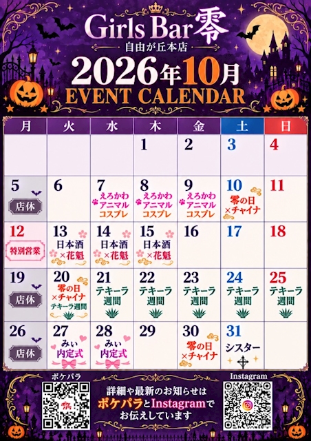 ピックアップニュース 10月のイベント情報👀📝