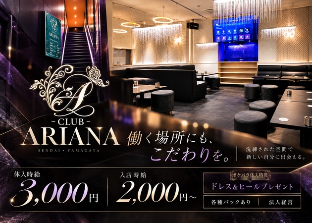 鶴岡市クラブ・CLUB ARIANAの求人