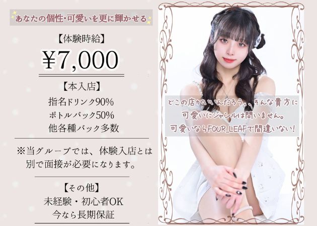 ポケパラ体入 CLUB FOUR LEAF・クラブフォーリーフ - 松本のキャバクラ女の子募集