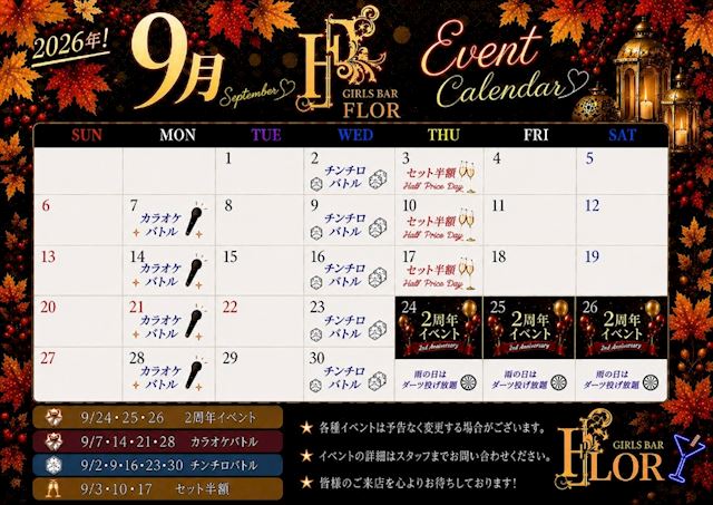ピックアップニュース 【9月】イベント情報🎊