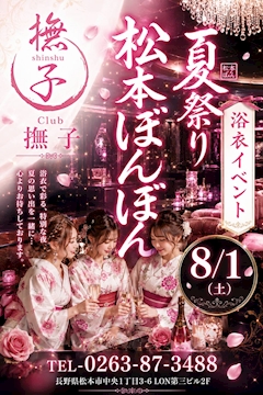 松本ぼんぼん