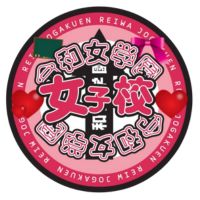 近くの店舗 令和女学園【本店】
