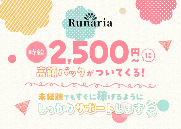 Runaria 職種：カウンターレディ