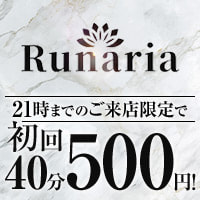 近くの店舗 Runaria