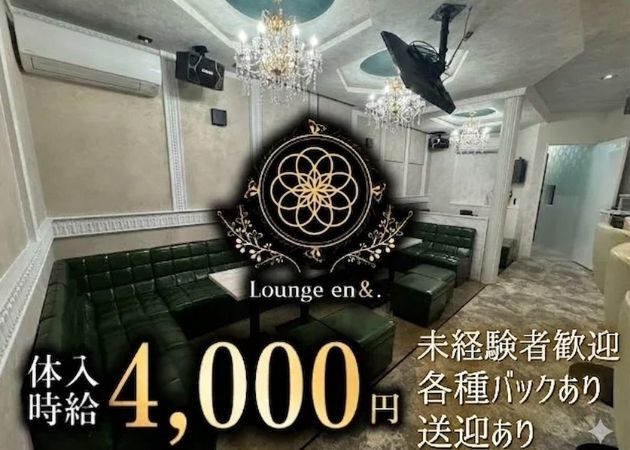 権堂クラブ/ラウンジ・Lounge en&.の求人