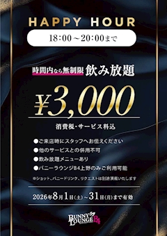 毎日!『最大2時間3,000円』飲み放題🍺