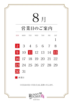 👯八月の営業予定👯