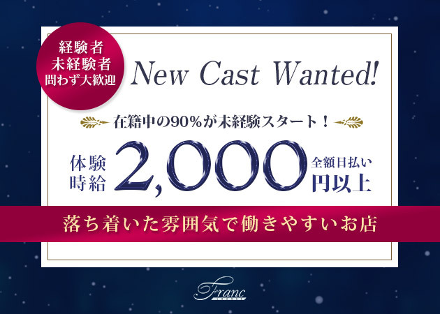 青森市ラウンジ・Francの求人