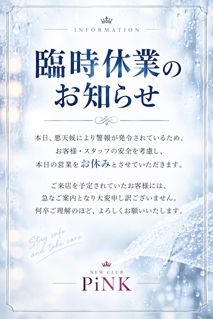ピックアップニュース 【本日】悪天候のため休みになります。