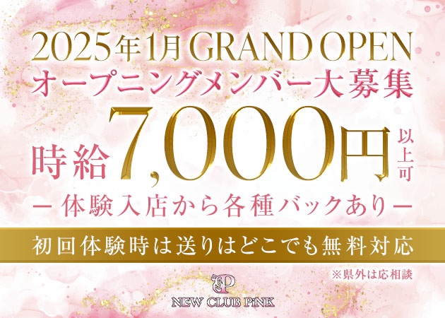 NEW CLUB PiNK 職種：フロアレディ