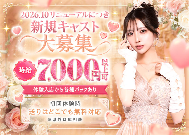 名古屋 錦キャバクラ・CLUB ELYSiONの求人