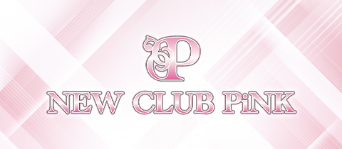 NEW CLUB PiNK・ピンク - 名古屋 錦のキャバクラ