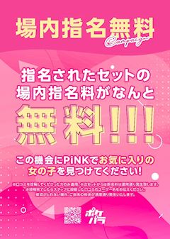【イベント】場内指名無料EVENT🩷