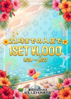 ⭕️💁♀️21時までのご入店でお得⭕️早割イベント👼🏻⭕️
