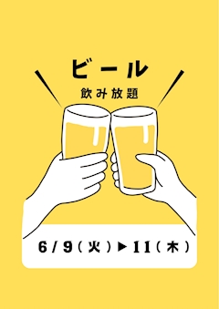 👏🍺【3日間限定】ビール飲み放題🍺✨