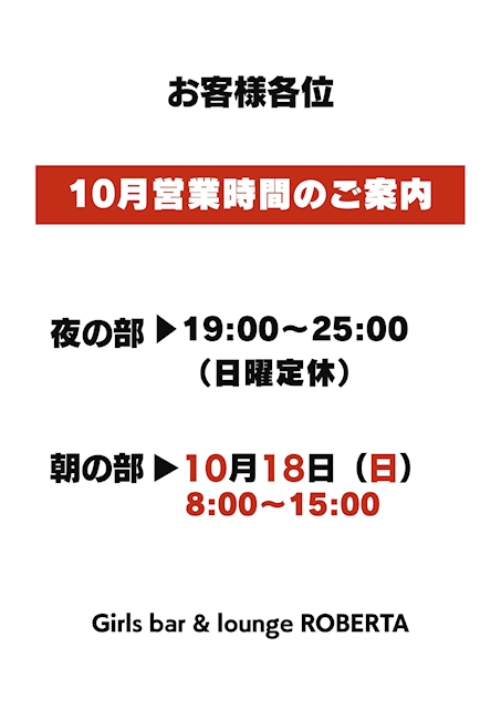 ピックアップニュース 【10月最新】営業時間のお知らせ