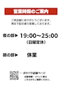 ピックアップニュース 【3月最新】営業時間のお知らせ