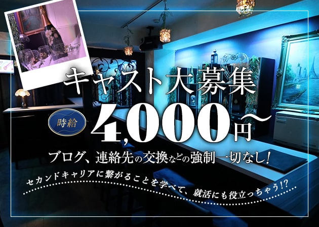 巣鴨ガールズバー・GirlsBar EPOCHの求人