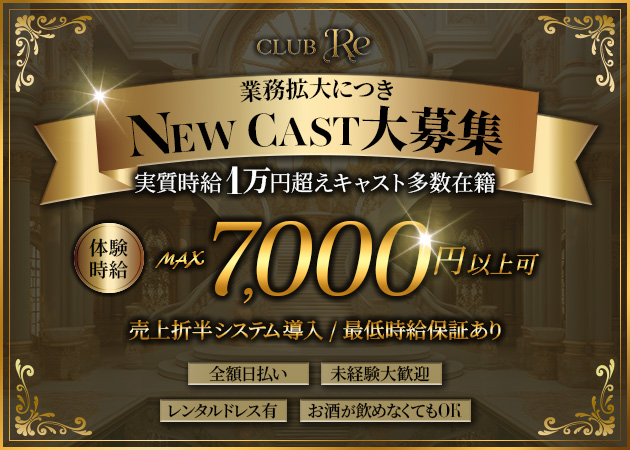 浜松キャバクラ・CLUB Reの求人