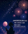 ピックアップニュース 🎆Club FORTUNE夏の浴衣イベント🎇