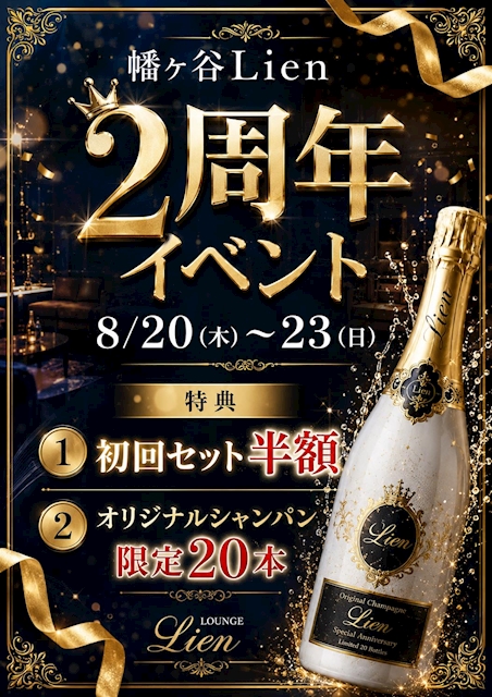 ピックアップニュース 8月2周年祭