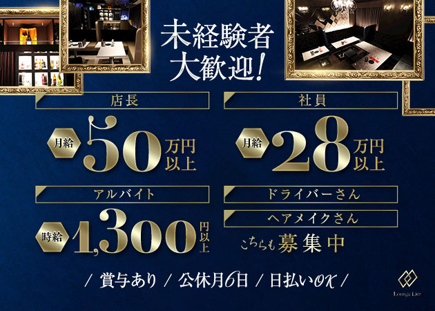 ポケパラ体入 Lounge Lien・リアン - 幡ヶ谷のキャバクラ男性スタッフ募集