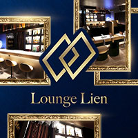 近くの店舗 Lounge Lien