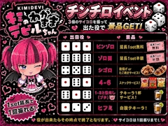 チンチロイベント