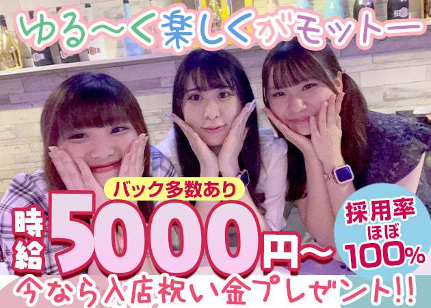 池袋東口ガールズバー・Cafe&Bar FLOWERの求人