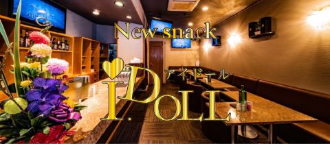 I.DOLL・アイドール - 五所川原のスナック