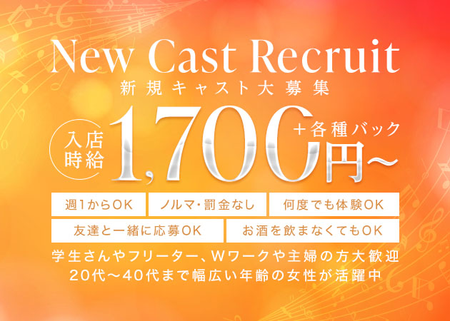知立スナック・カラオケスナック KAZUの求人